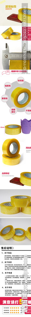 淘宝产品高粘度封箱透明胶带详情