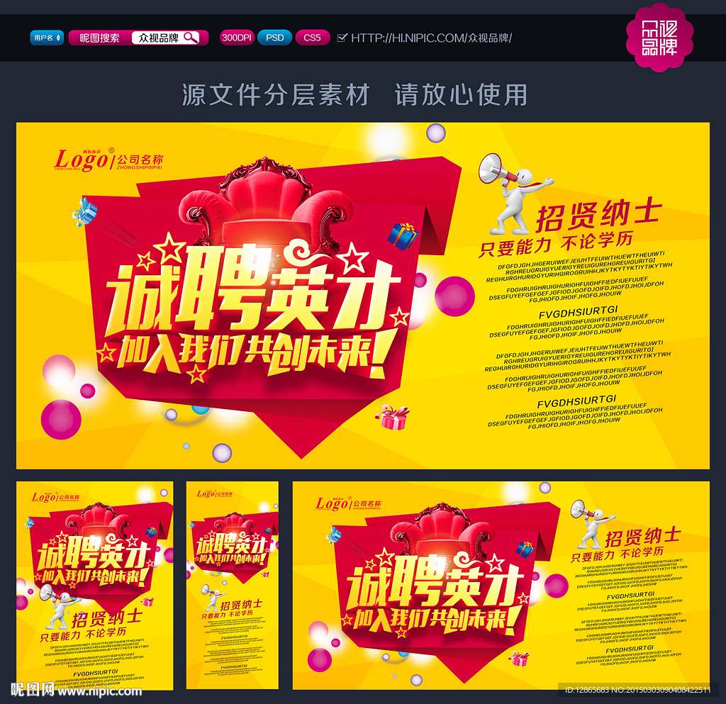 招聘