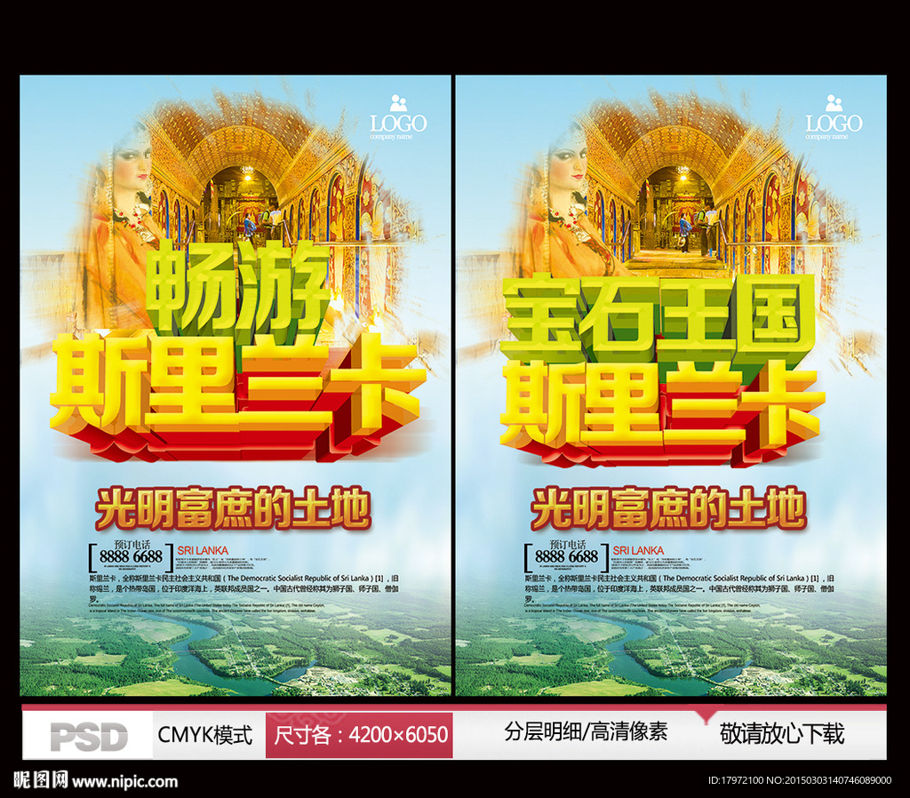 畅游斯里兰卡 宝石王国