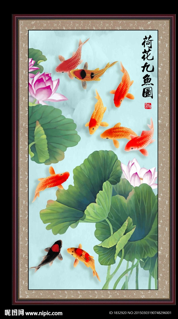 九鱼图