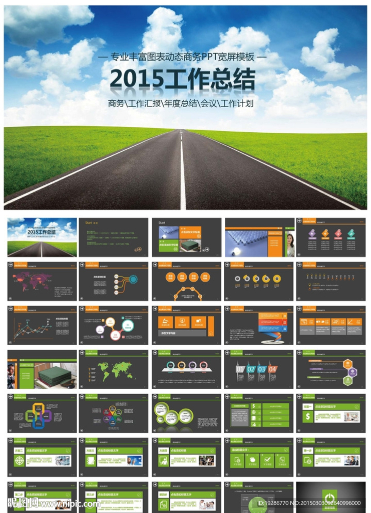 2015年工作总结ppt