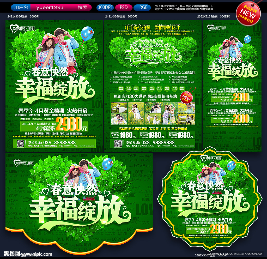 影楼春天宣传单