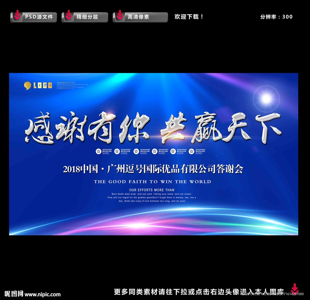 答谢会