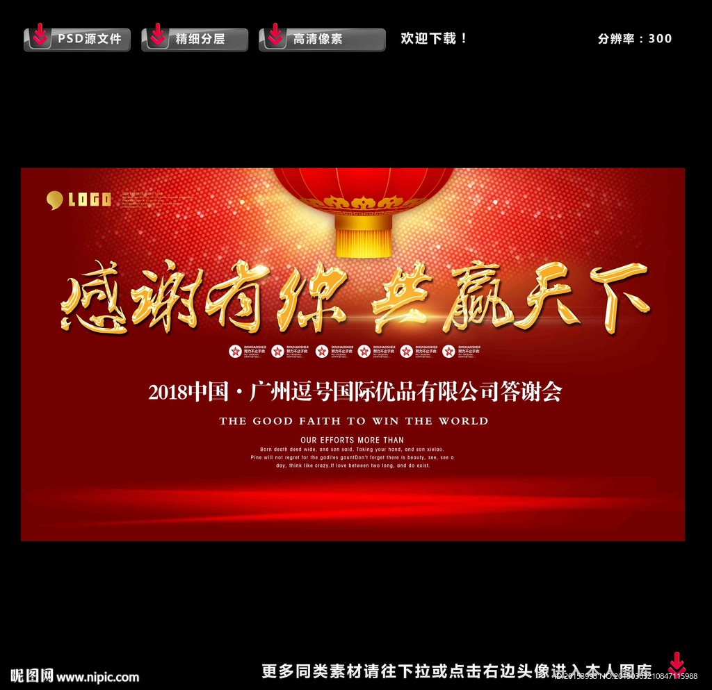 答谢会