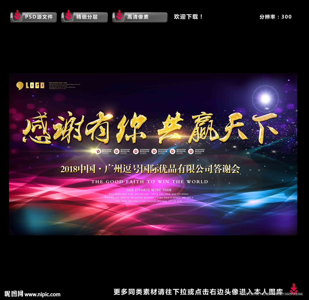 答谢会