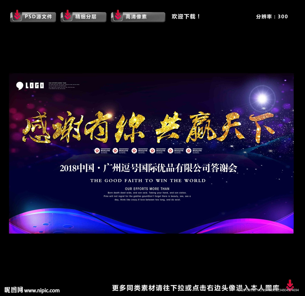 答谢会