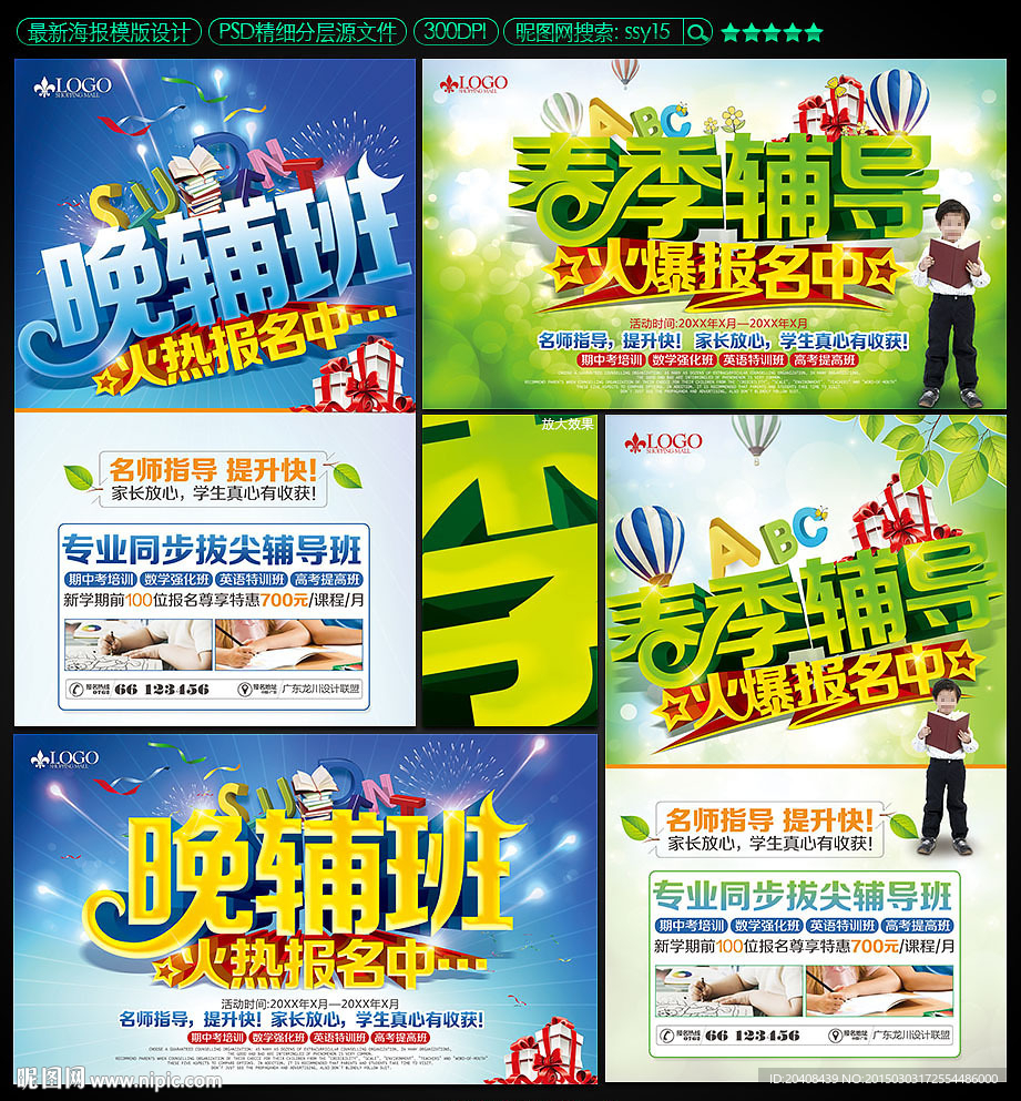 春季辅导班活动宣传单海报模版