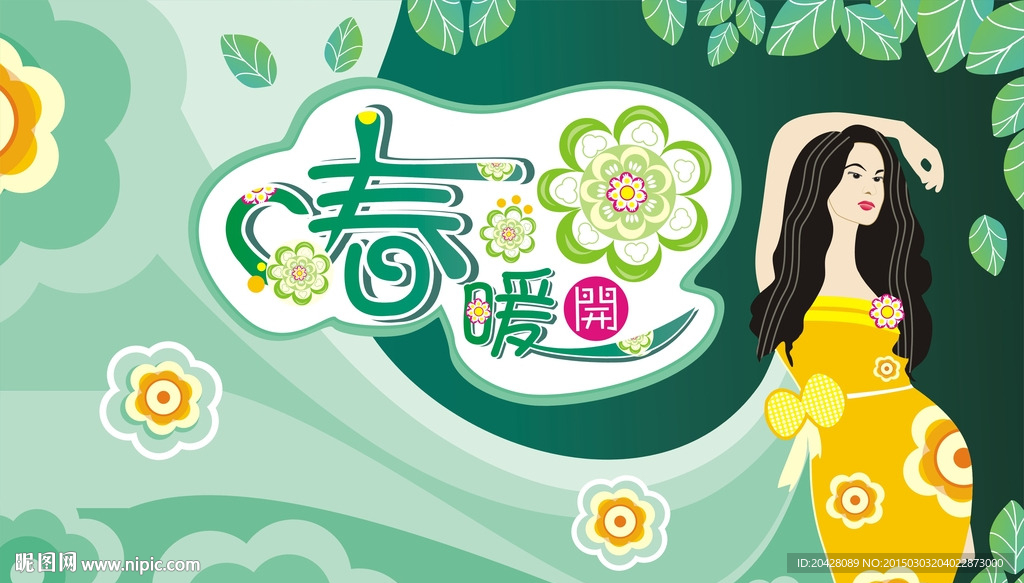 春季素材 春暖花开展板设计