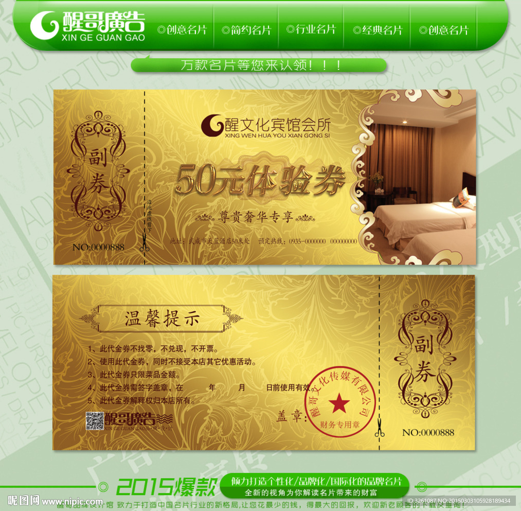 宾馆代金券