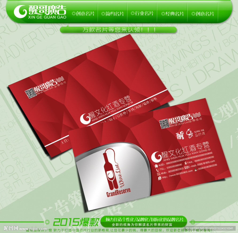 红酒名片
