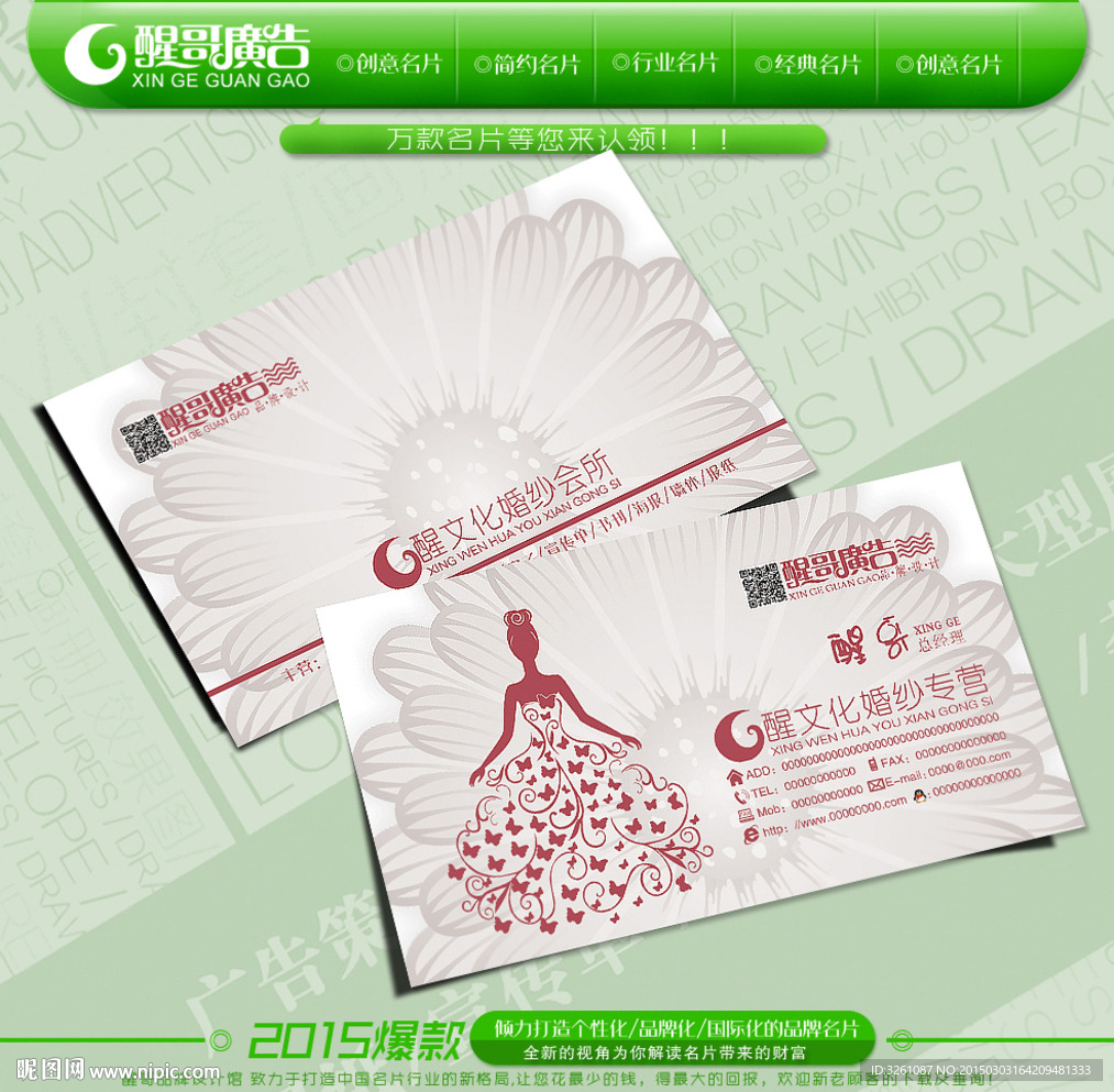 婚纱店名片