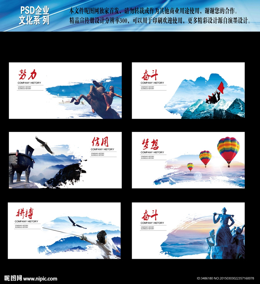企业文化展板