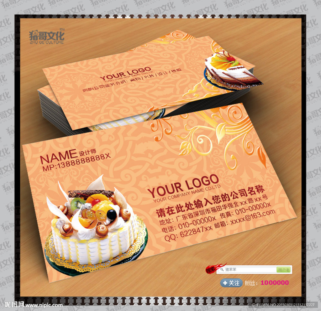 蛋糕名片