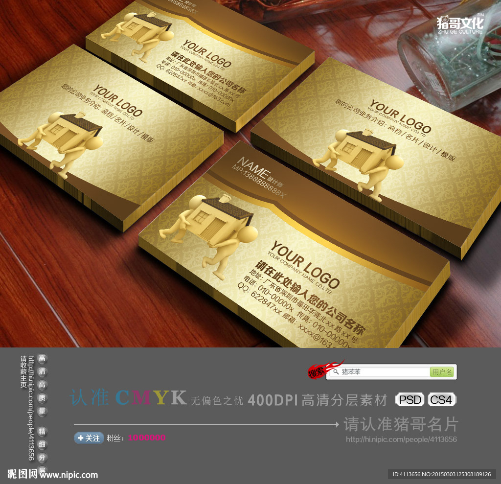 搬家公司名片 房产物业名片