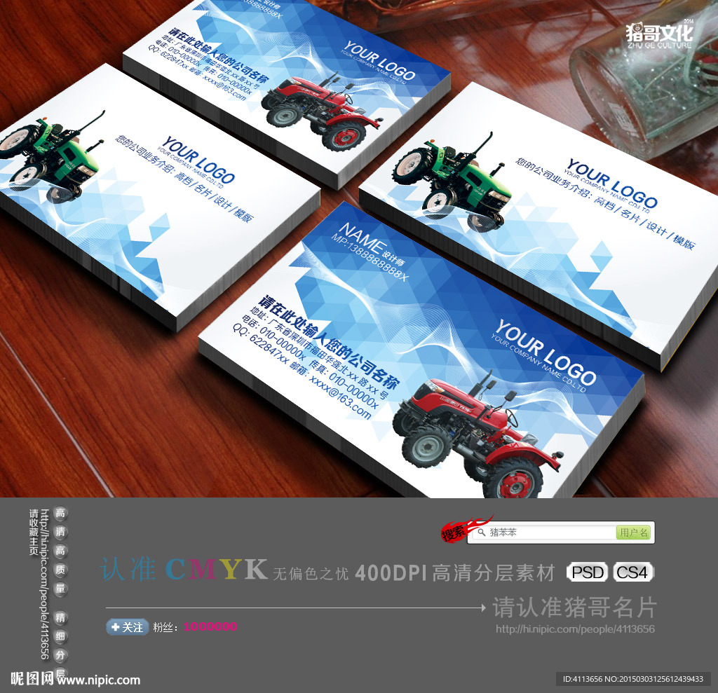 拖拉机名片