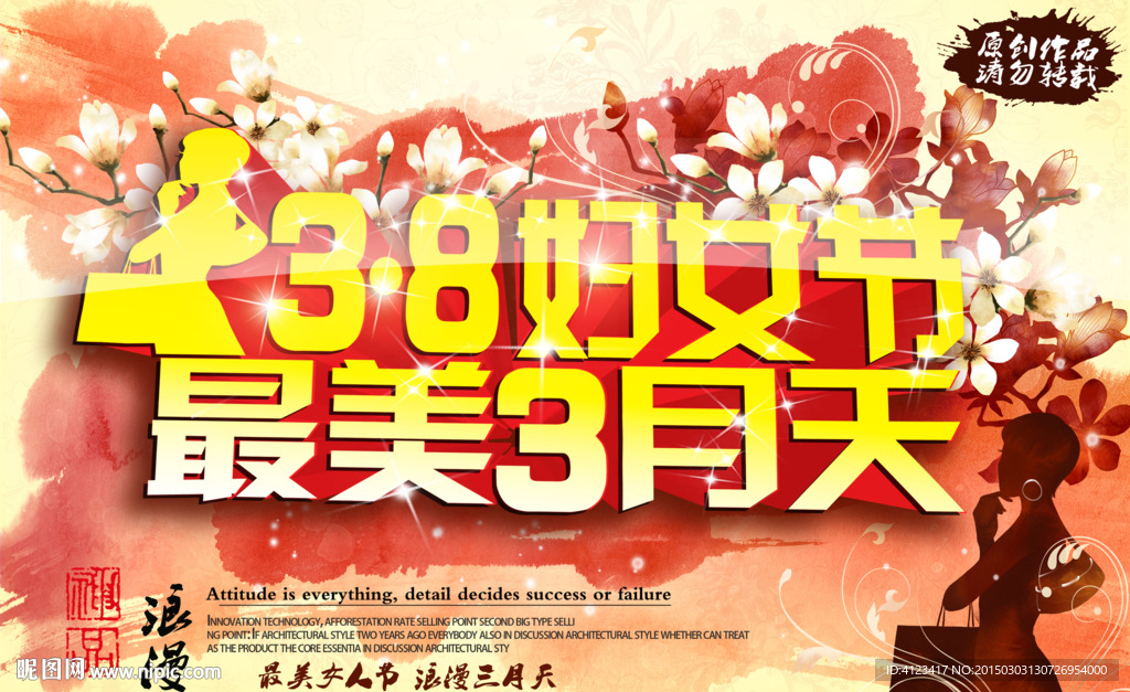 妇女节 三八 38