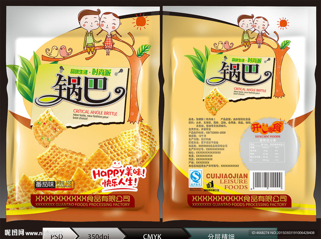 情侣锅巴（展开图）