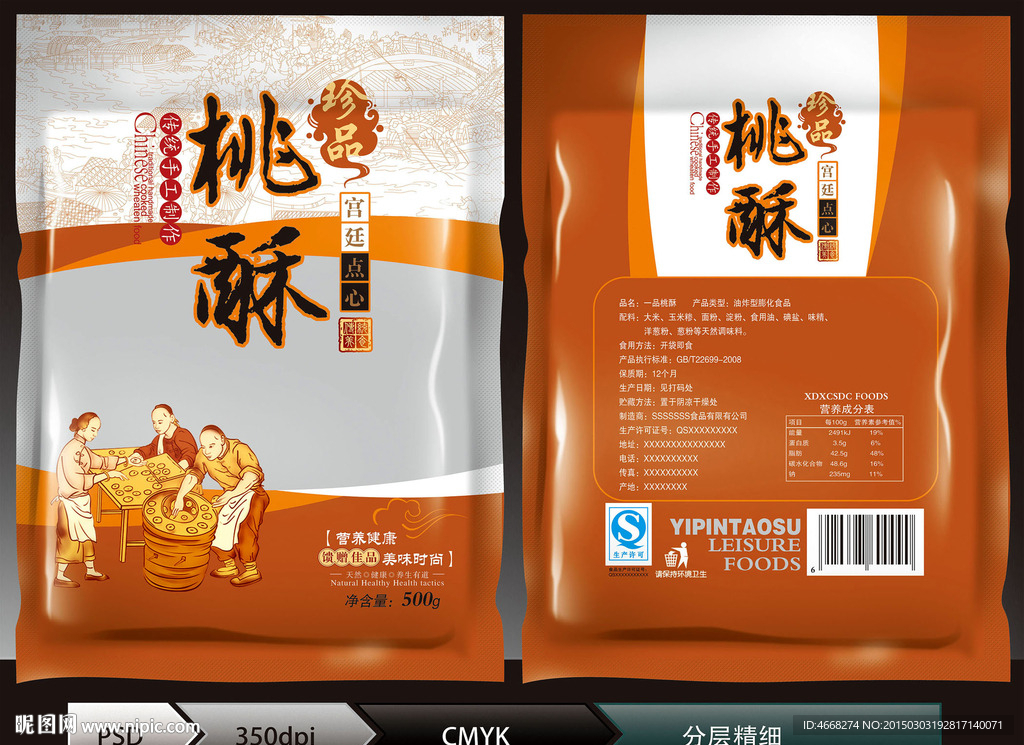 一品桃酥（展开图）