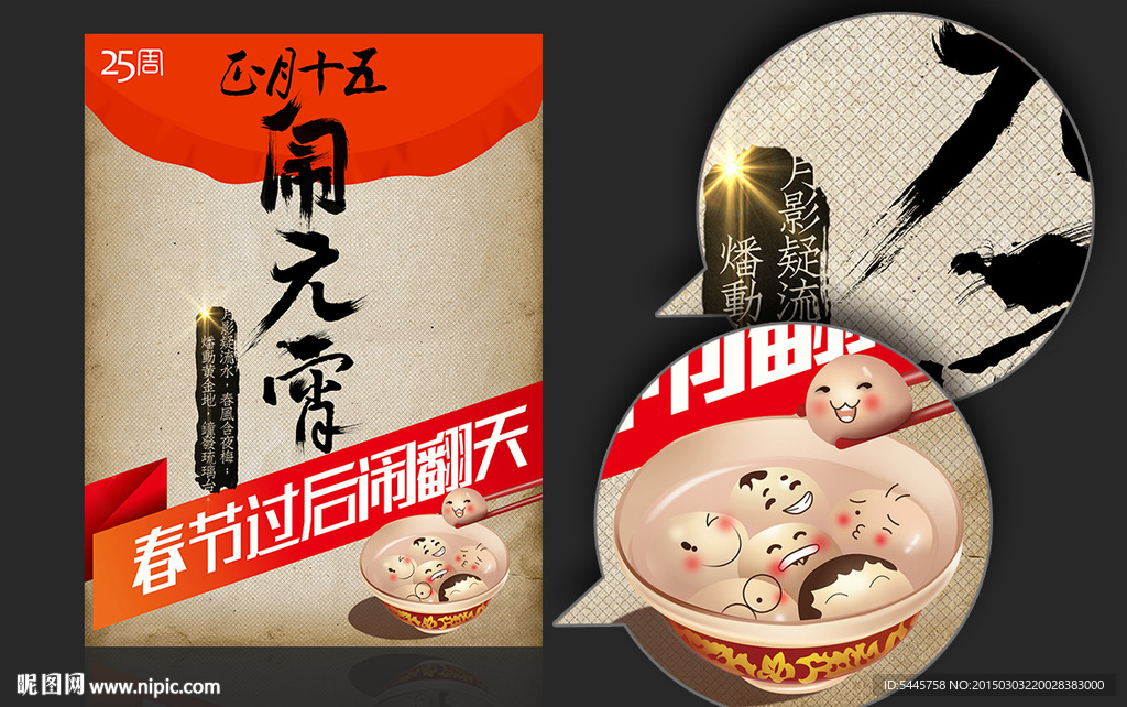 元宵节 闹元宵
