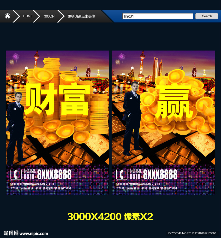 财富