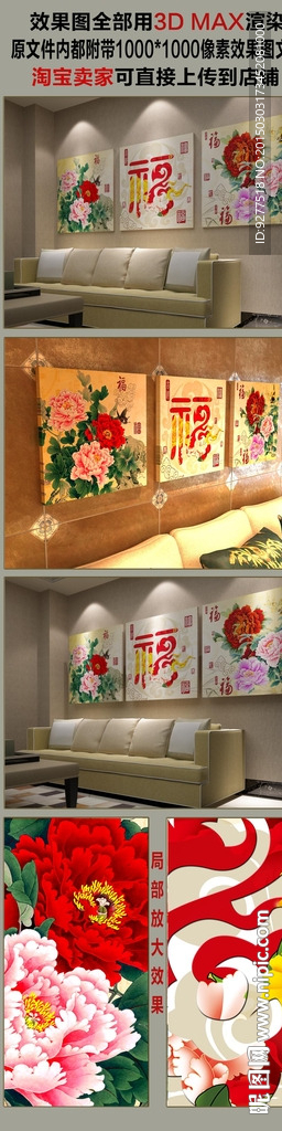 福字牡丹花三联无框画
