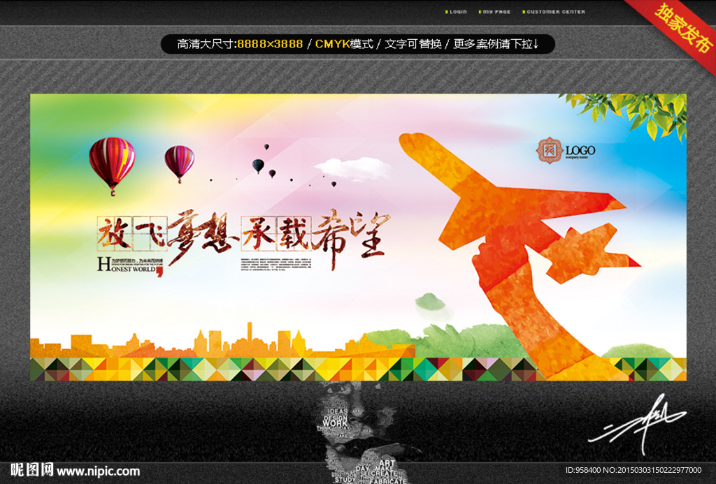 放飞梦想 承载希望
