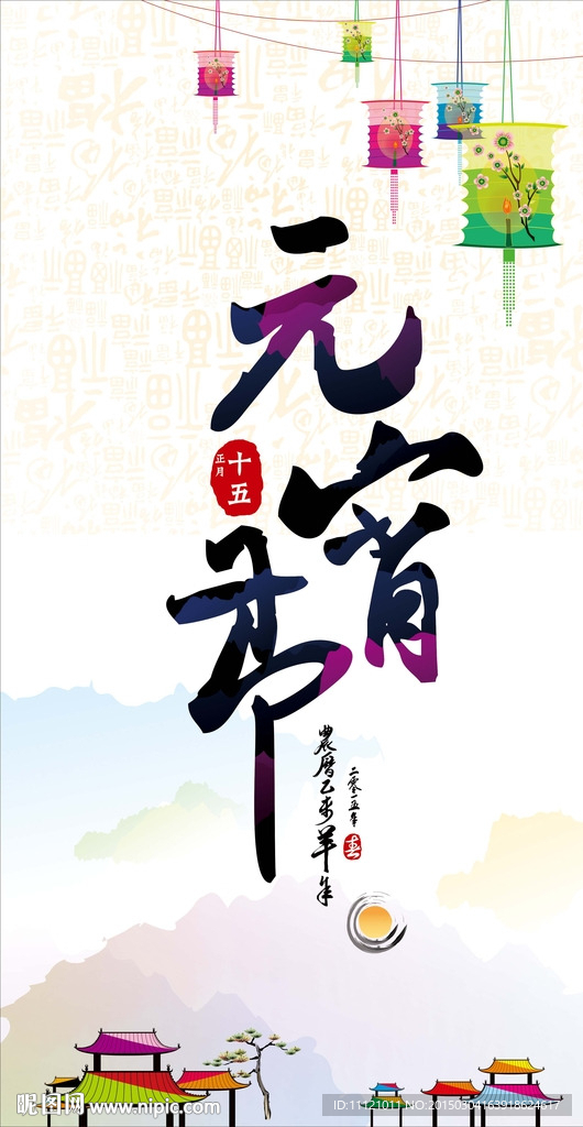 元宵节