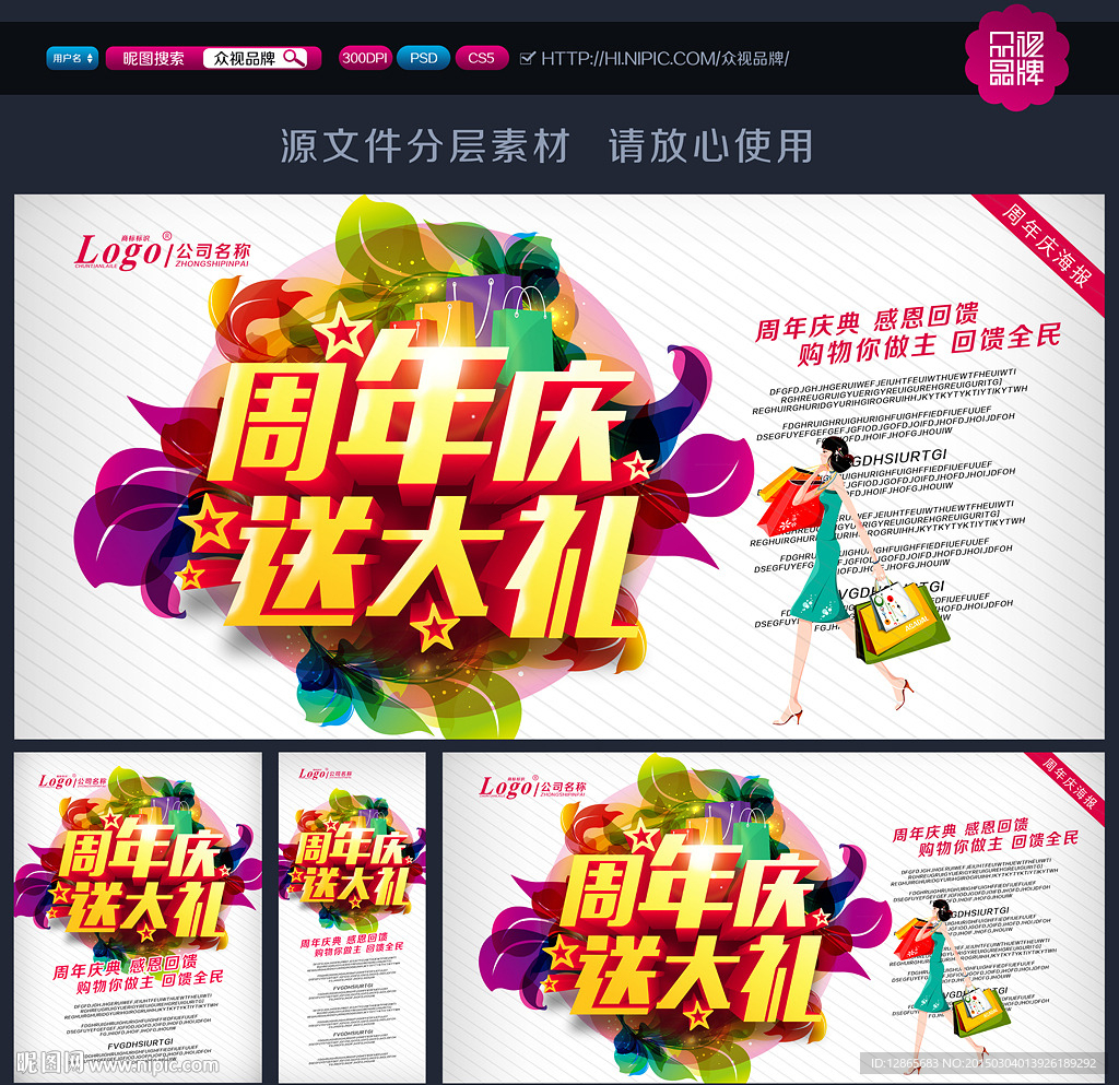 周年庆