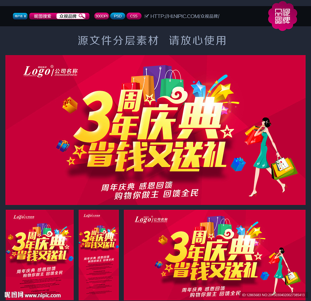 周年庆 周年庆广告