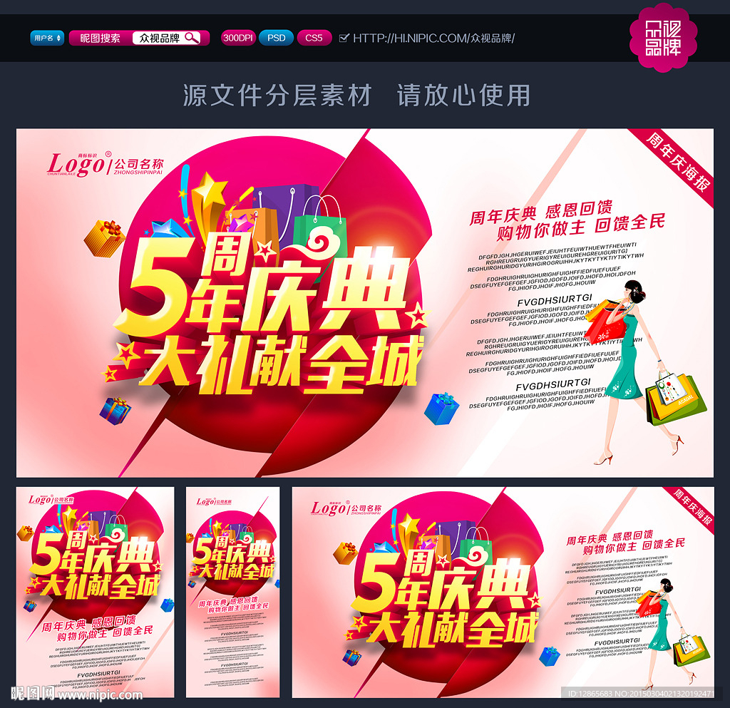 周年庆 周年庆海报