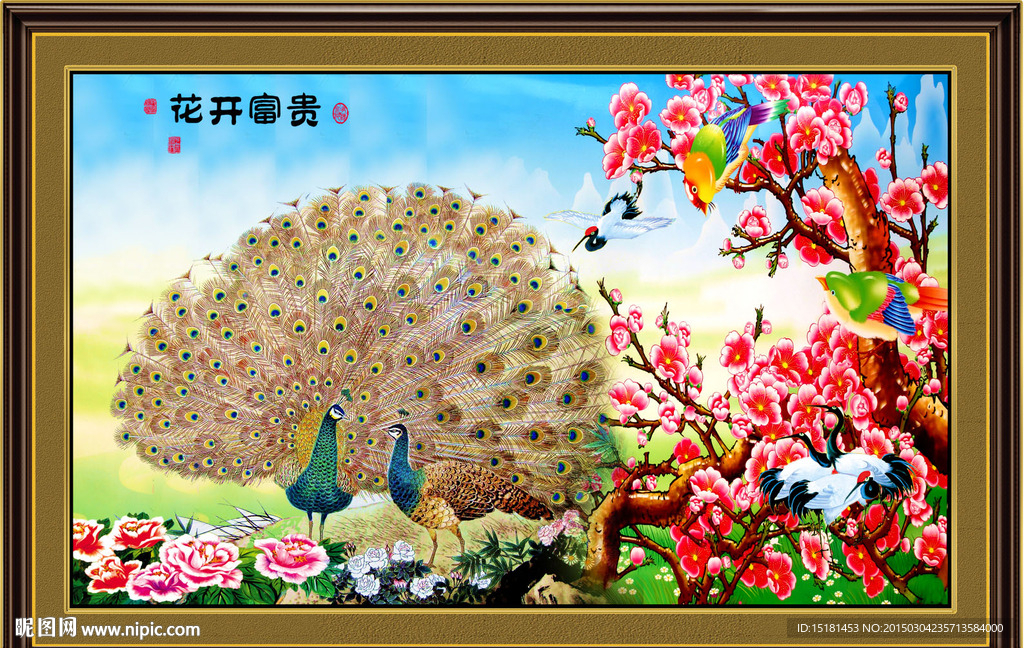 孔雀开屏