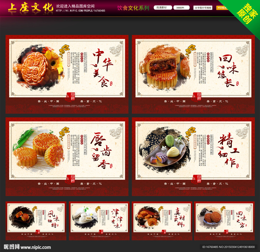 月饼展板