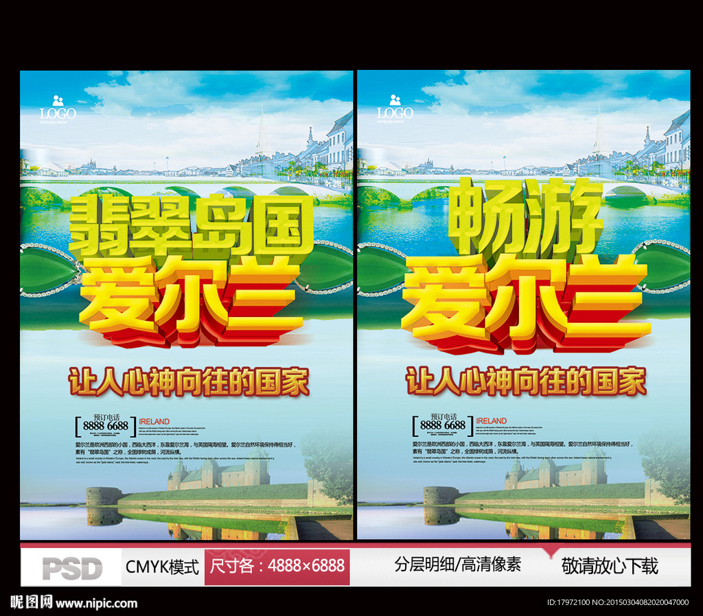 翡翠岛国 畅游爱尔兰