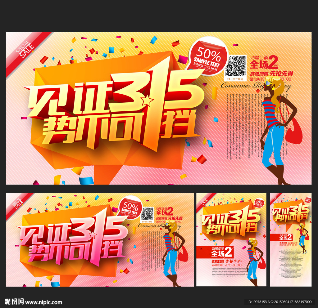 诚信315 315促销