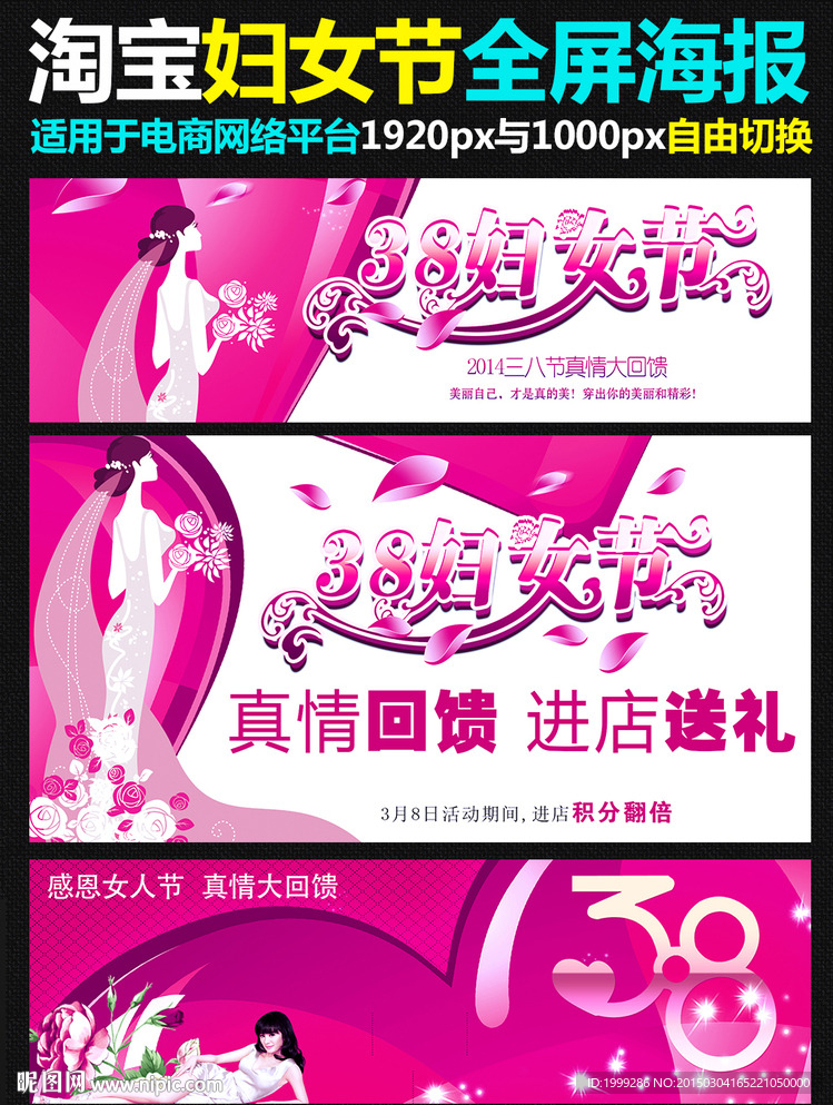 淘宝38妇女节促销全屏海报