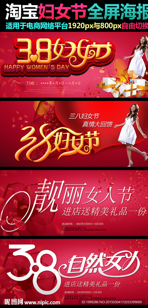 三八妇女节淘宝全屏海报