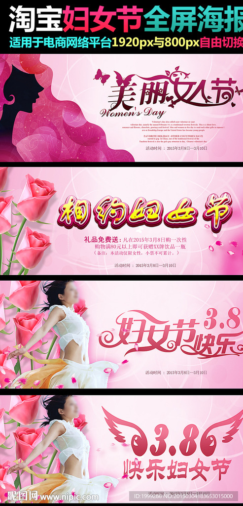 三八妇女节全屏促销海报