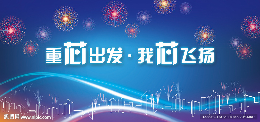 城市芯节奏