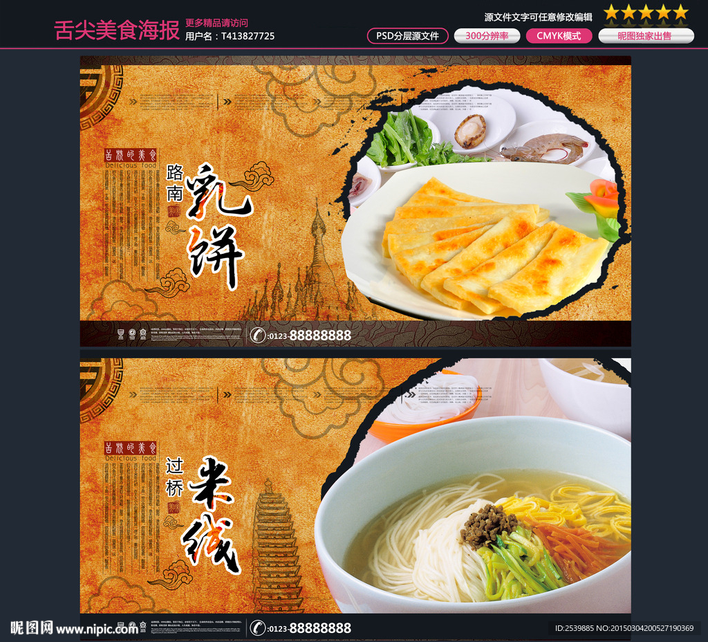 过桥米线
