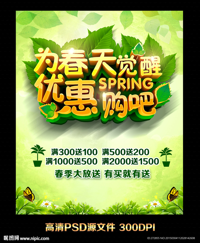 春天