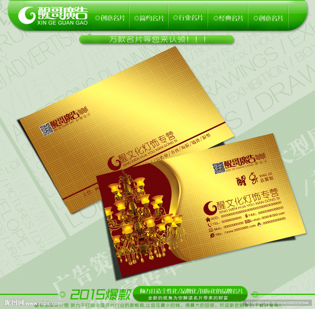 灯饰名片