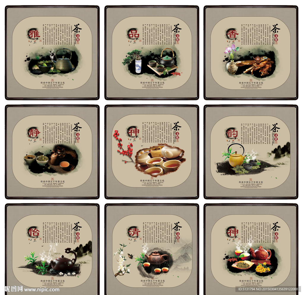 茶文化