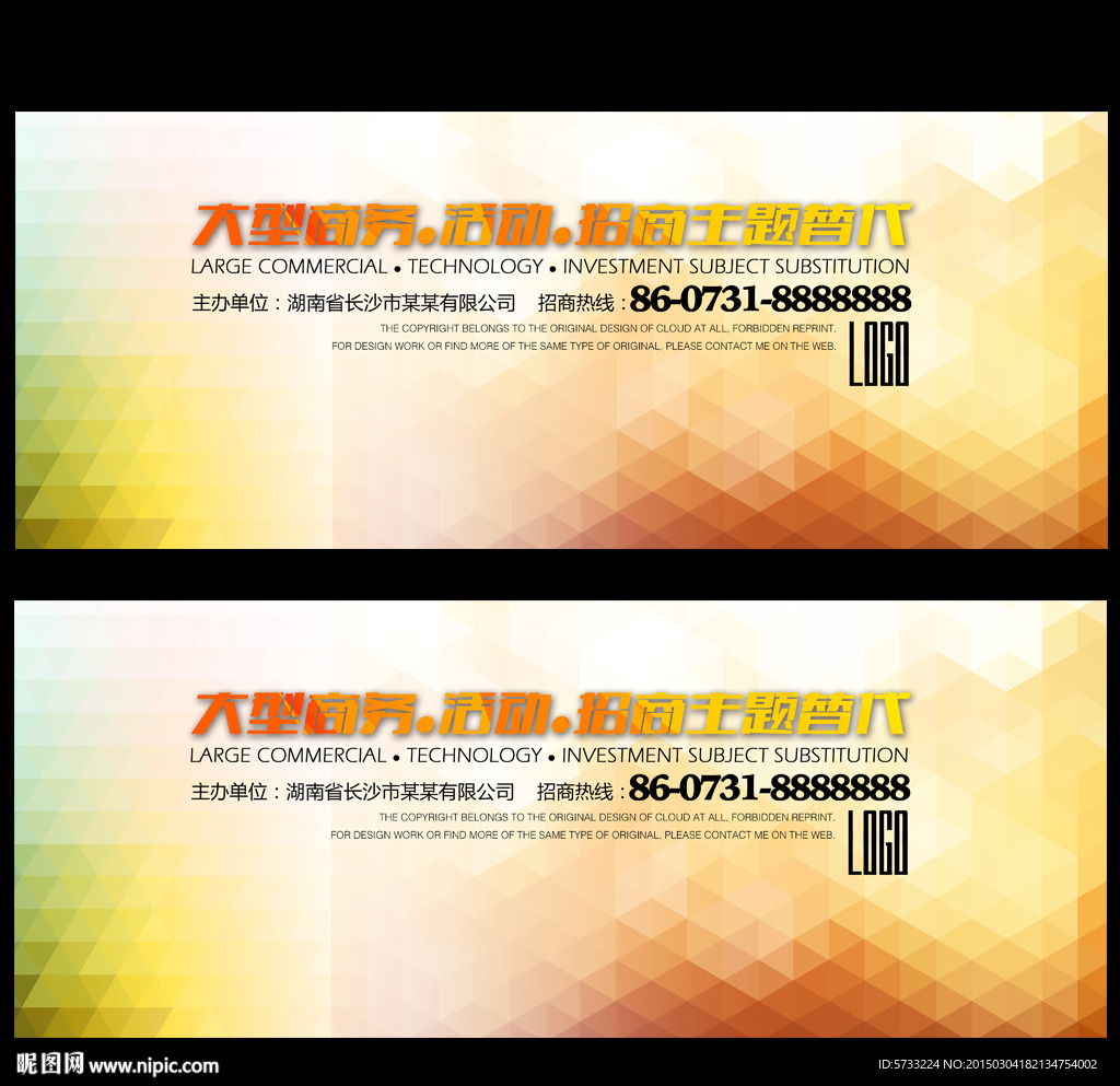 迎新晚会活动背景板设计