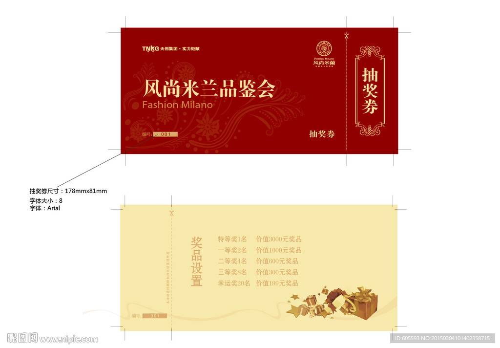 抽奖券