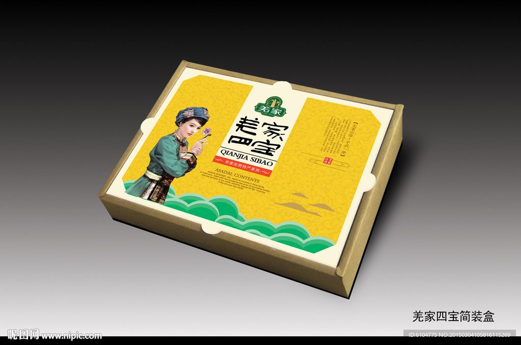 特产礼盒包装展开图