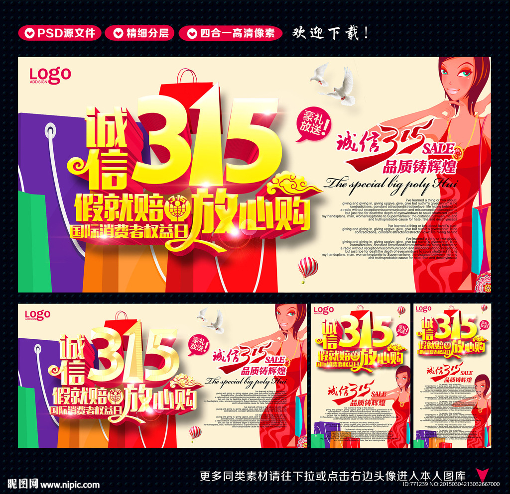 诚信315 315促销