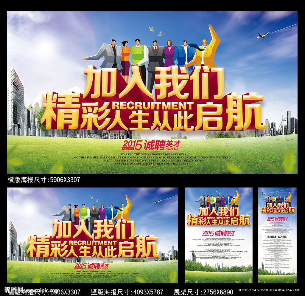 加入我们海报