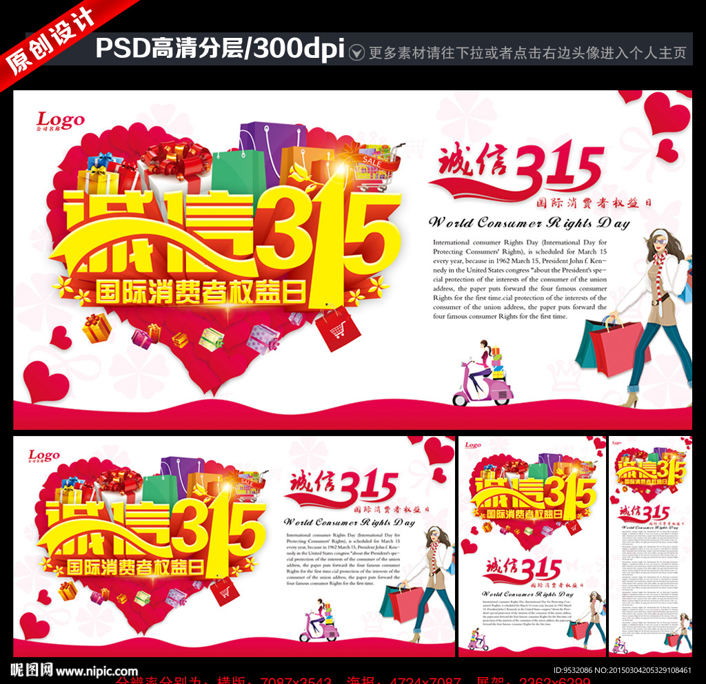 诚信315 315促销 海报