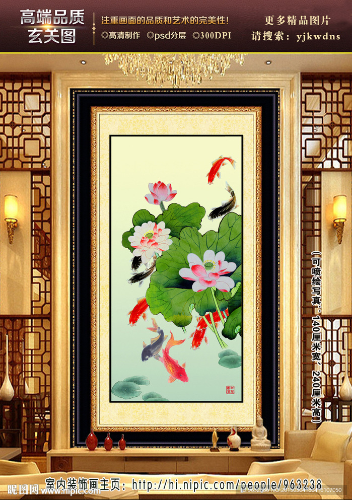 荷花九鱼图 玄关鱼画