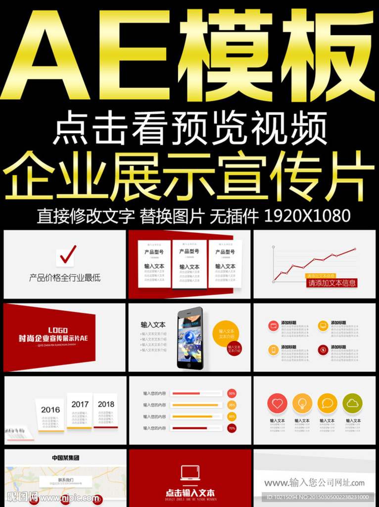 企业宣传片AE视频模板